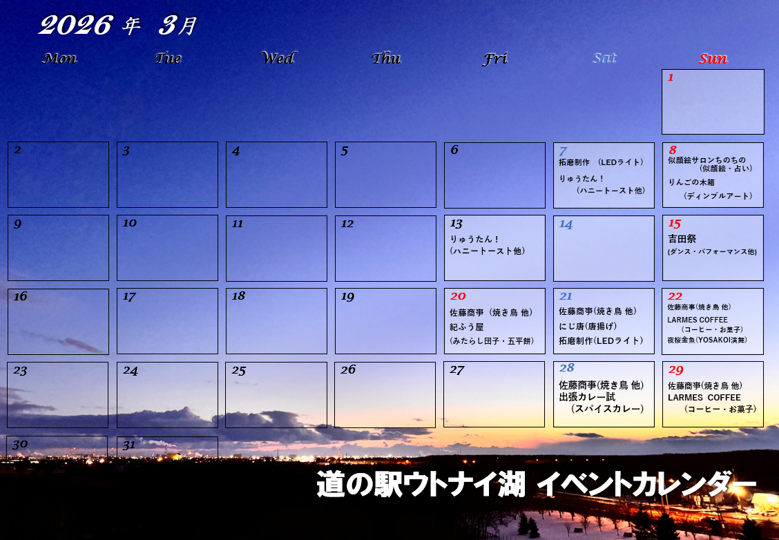 道の駅ウトナイ湖