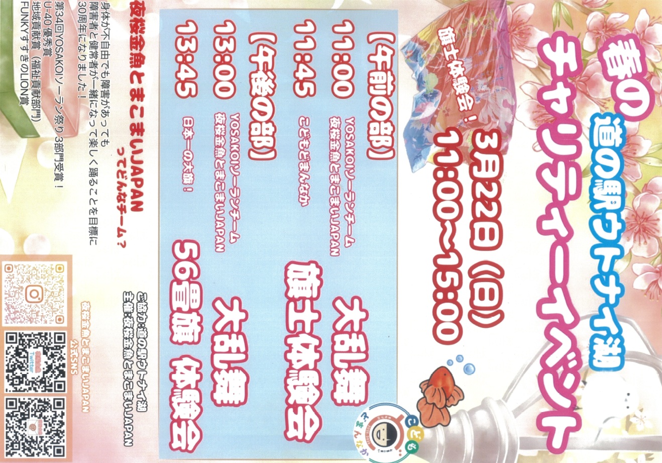 道の駅ウトナイ湖