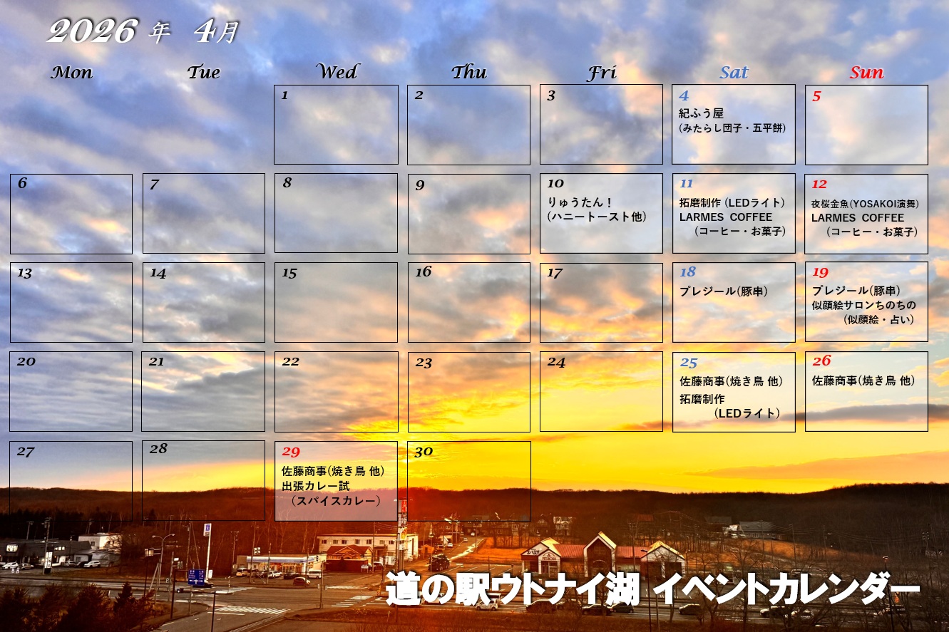 道の駅ウトナイ湖