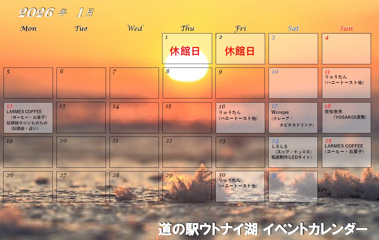 道の駅ウトナイ湖